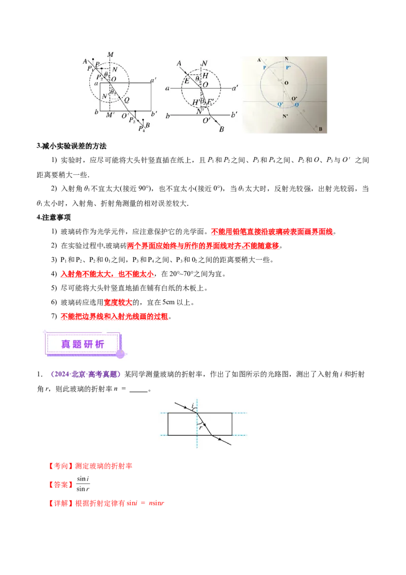 专题21热学和光学实验（讲义）（解析版）_03高考英语_2025年新高考资料_二轮复习_01高考语文等多个文件_上好课2025年高考物理二轮复习讲练测（新高考通用）