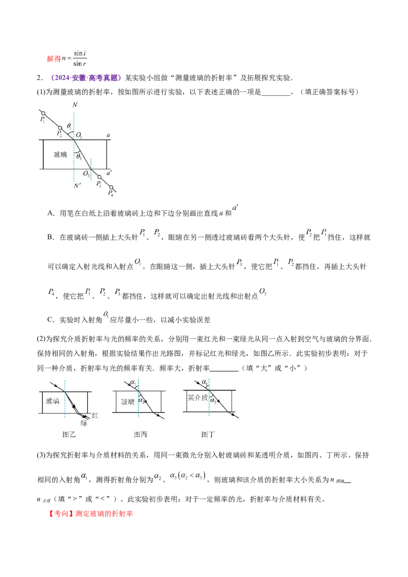 专题21热学和光学实验（讲义）（解析版）_03高考英语_2025年新高考资料_二轮复习_01高考语文等多个文件_上好课2025年高考物理二轮复习讲练测（新高考通用）