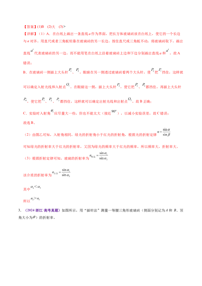 专题21热学和光学实验（讲义）（解析版）_03高考英语_2025年新高考资料_二轮复习_01高考语文等多个文件_上好课2025年高考物理二轮复习讲练测（新高考通用）