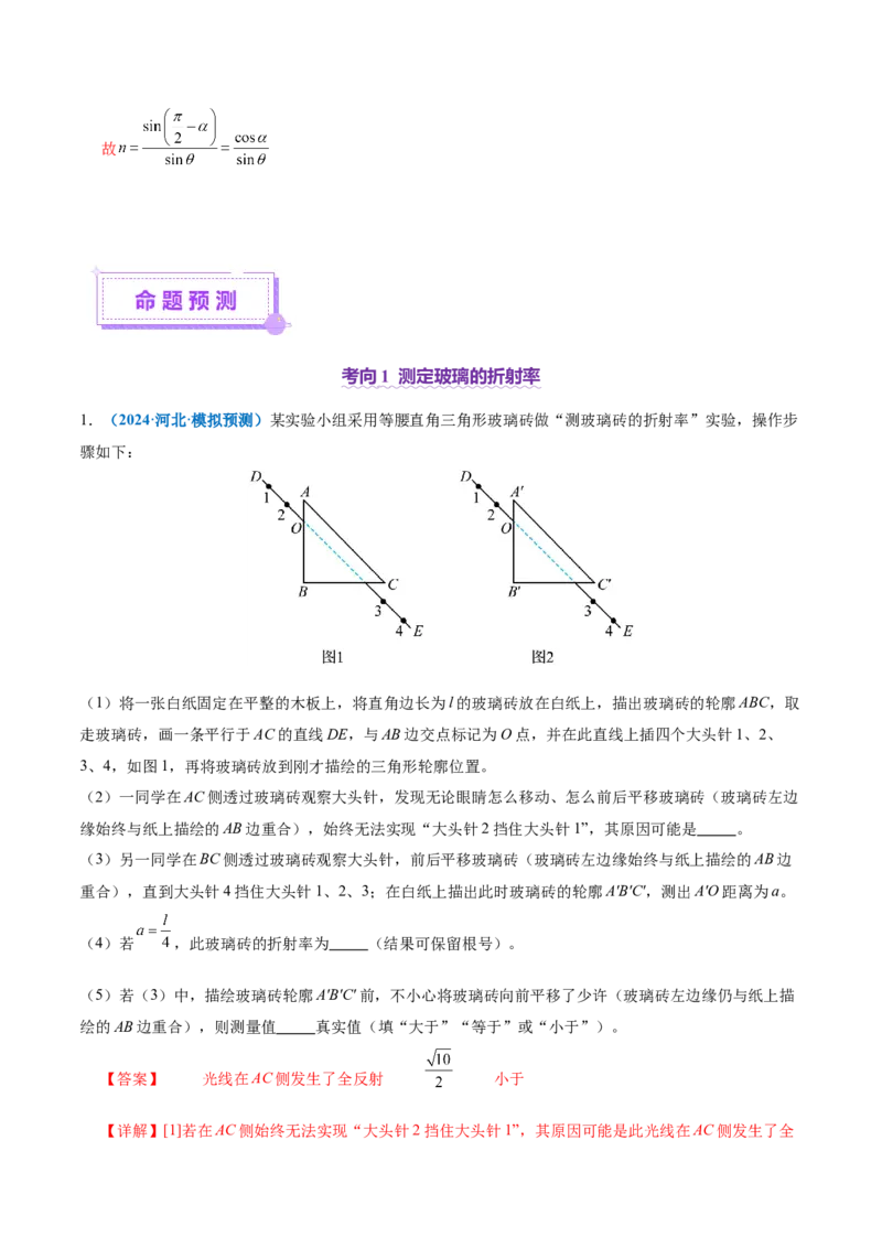 专题21热学和光学实验（讲义）（解析版）_03高考英语_2025年新高考资料_二轮复习_01高考语文等多个文件_上好课2025年高考物理二轮复习讲练测（新高考通用）