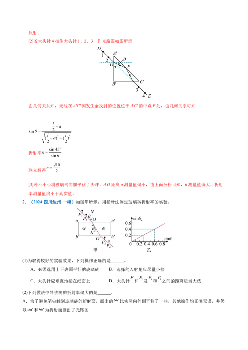 专题21热学和光学实验（讲义）（解析版）_03高考英语_2025年新高考资料_二轮复习_01高考语文等多个文件_上好课2025年高考物理二轮复习讲练测（新高考通用）