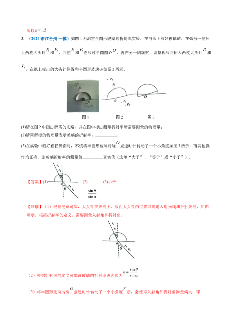 专题21热学和光学实验（讲义）（解析版）_03高考英语_2025年新高考资料_二轮复习_01高考语文等多个文件_上好课2025年高考物理二轮复习讲练测（新高考通用）