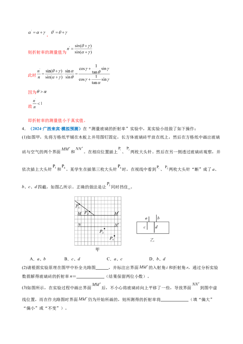 专题21热学和光学实验（讲义）（解析版）_03高考英语_2025年新高考资料_二轮复习_01高考语文等多个文件_上好课2025年高考物理二轮复习讲练测（新高考通用）