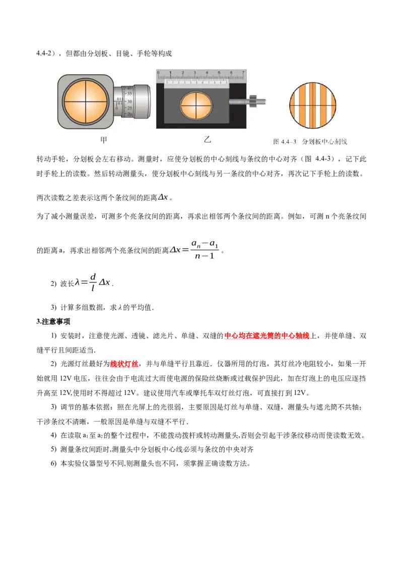 专题21热学和光学实验（讲义）（解析版）_03高考英语_2025年新高考资料_二轮复习_01高考语文等多个文件_上好课2025年高考物理二轮复习讲练测（新高考通用）