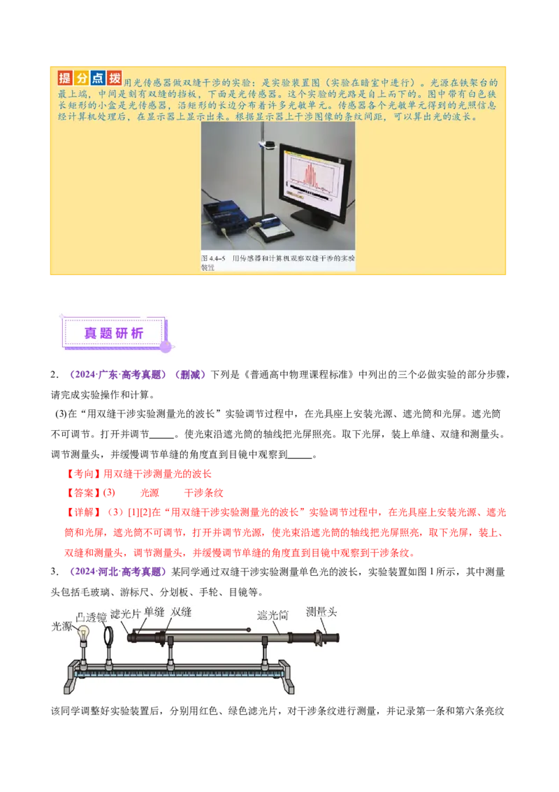 专题21热学和光学实验（讲义）（解析版）_03高考英语_2025年新高考资料_二轮复习_01高考语文等多个文件_上好课2025年高考物理二轮复习讲练测（新高考通用）