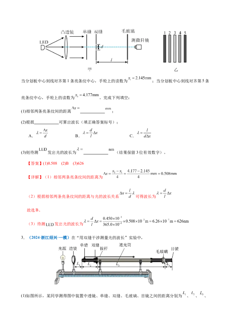 专题21热学和光学实验（讲义）（解析版）_03高考英语_2025年新高考资料_二轮复习_01高考语文等多个文件_上好课2025年高考物理二轮复习讲练测（新高考通用）