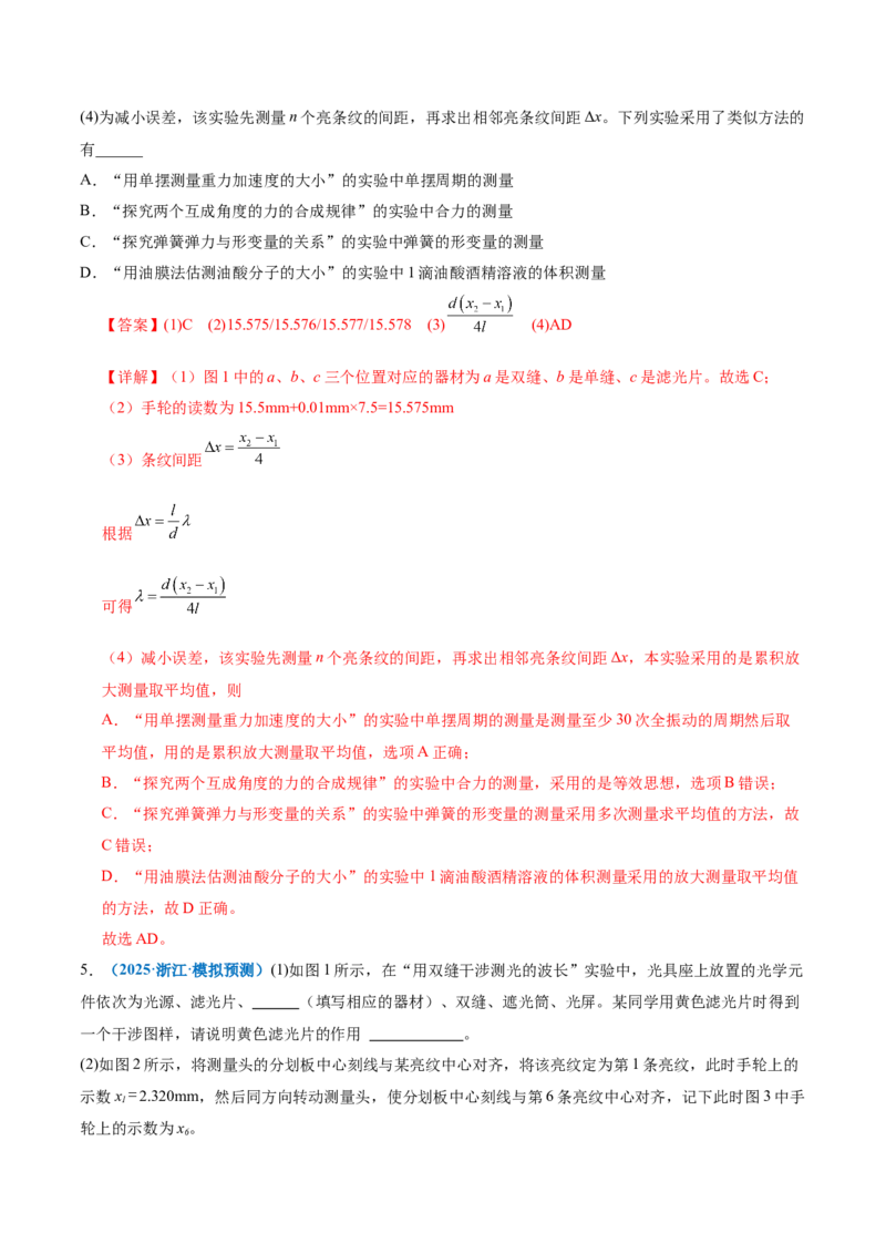 专题21热学和光学实验（讲义）（解析版）_03高考英语_2025年新高考资料_二轮复习_01高考语文等多个文件_上好课2025年高考物理二轮复习讲练测（新高考通用）