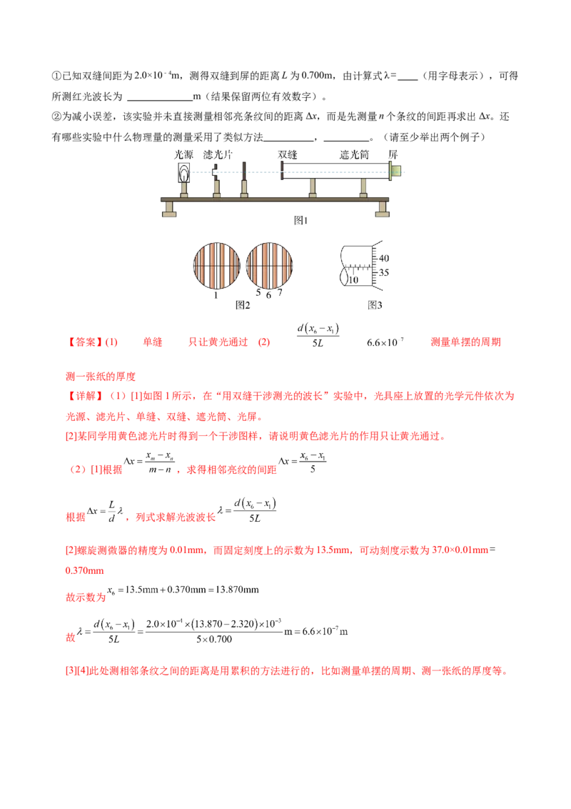 专题21热学和光学实验（讲义）（解析版）_03高考英语_2025年新高考资料_二轮复习_01高考语文等多个文件_上好课2025年高考物理二轮复习讲练测（新高考通用）