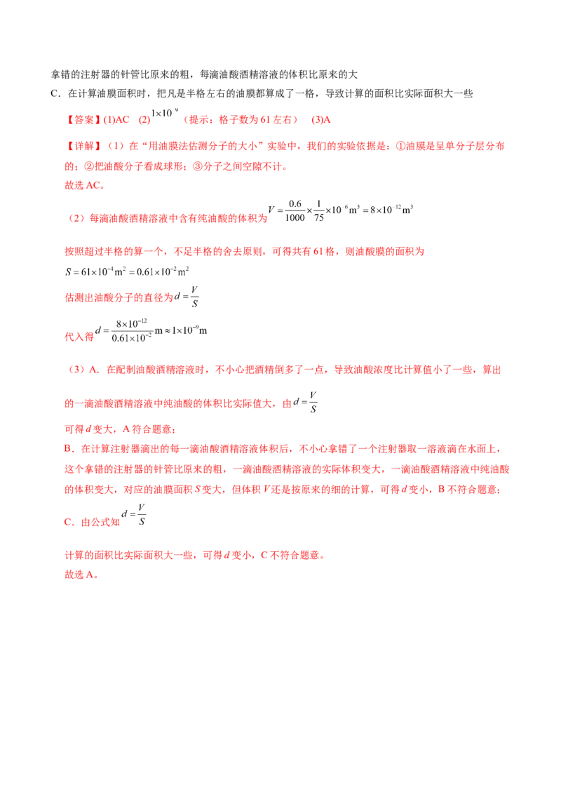 专题21热学和光学实验（讲义）（解析版）_03高考英语_2025年新高考资料_二轮复习_01高考语文等多个文件_上好课2025年高考物理二轮复习讲练测（新高考通用）