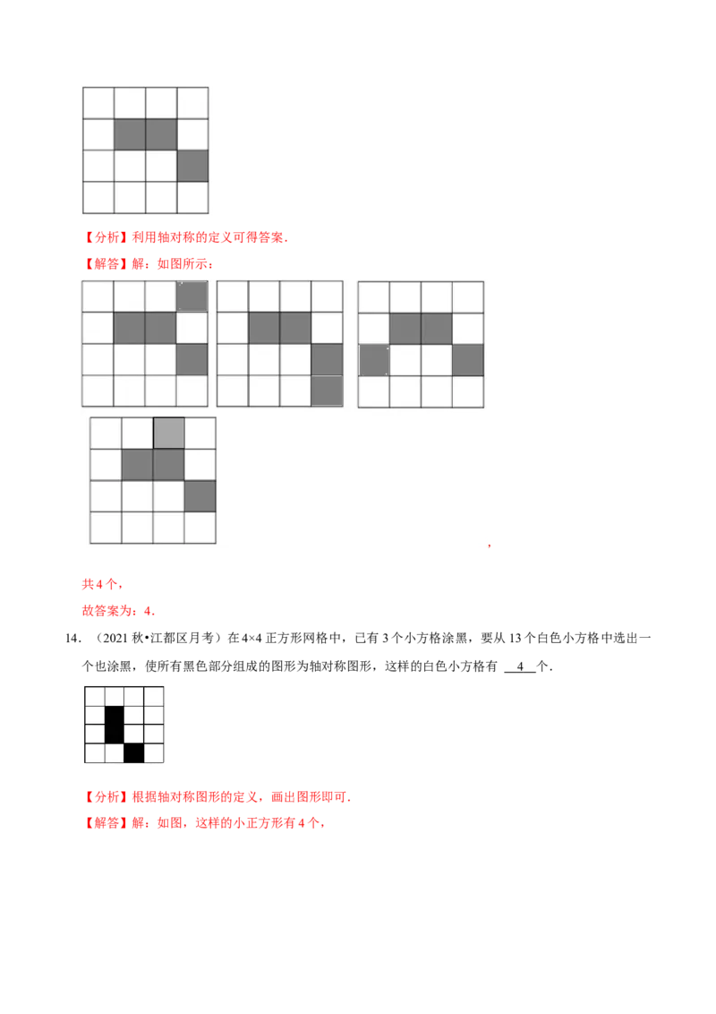 专题5.4利用轴对称进行设计-七年级数学下册尖子生同步培优题典（解析版）北师大版_北师大初中数学_7下-北师大版初中数学_7下-初中数学北师大版（旧版）赠送_05习题试卷_1课时练习