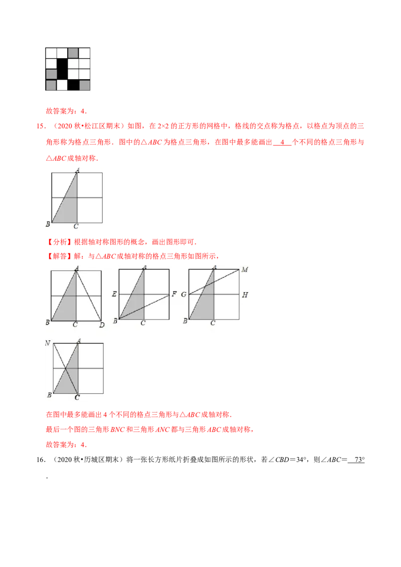 专题5.4利用轴对称进行设计-七年级数学下册尖子生同步培优题典（解析版）北师大版_北师大初中数学_7下-北师大版初中数学_7下-初中数学北师大版（旧版）赠送_05习题试卷_1课时练习