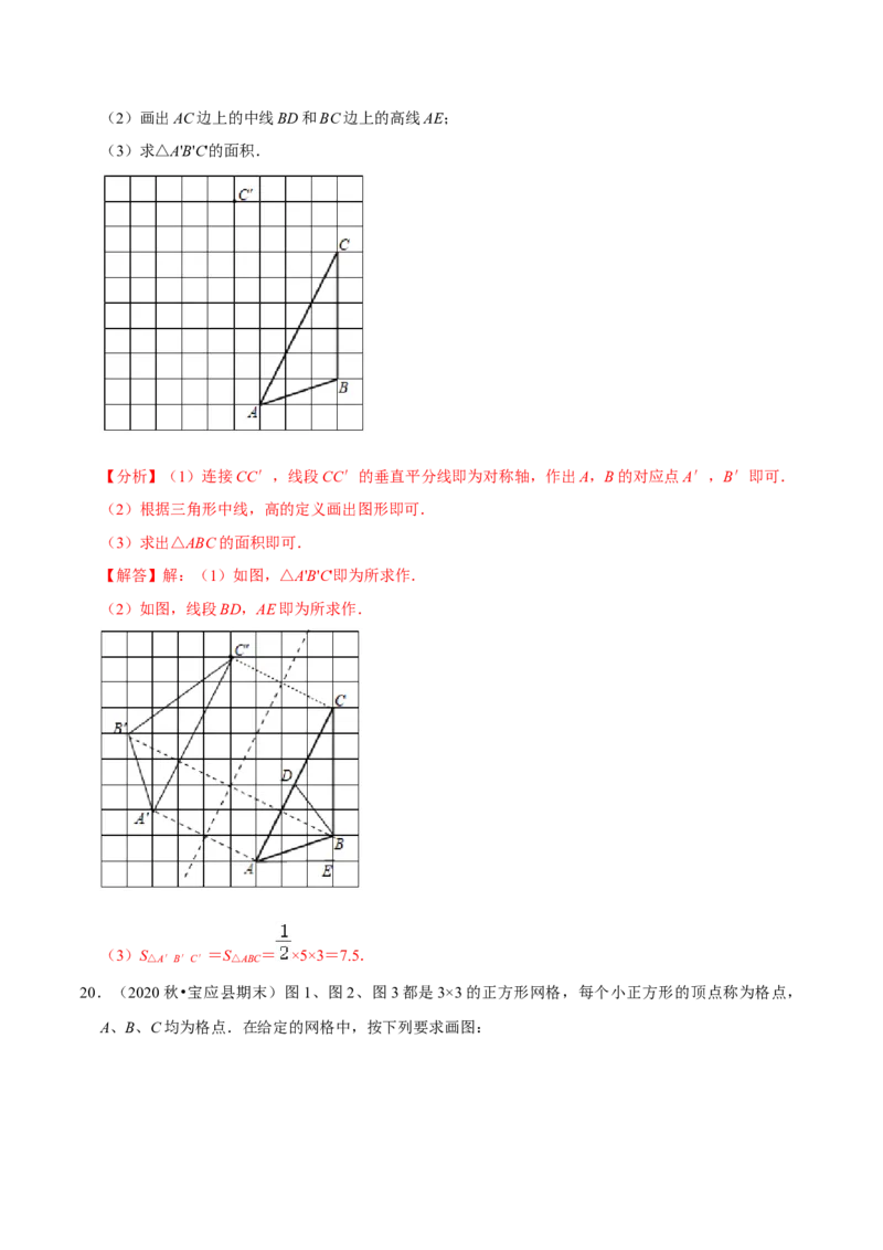 专题5.4利用轴对称进行设计-七年级数学下册尖子生同步培优题典（解析版）北师大版_北师大初中数学_7下-北师大版初中数学_7下-初中数学北师大版（旧版）赠送_05习题试卷_1课时练习