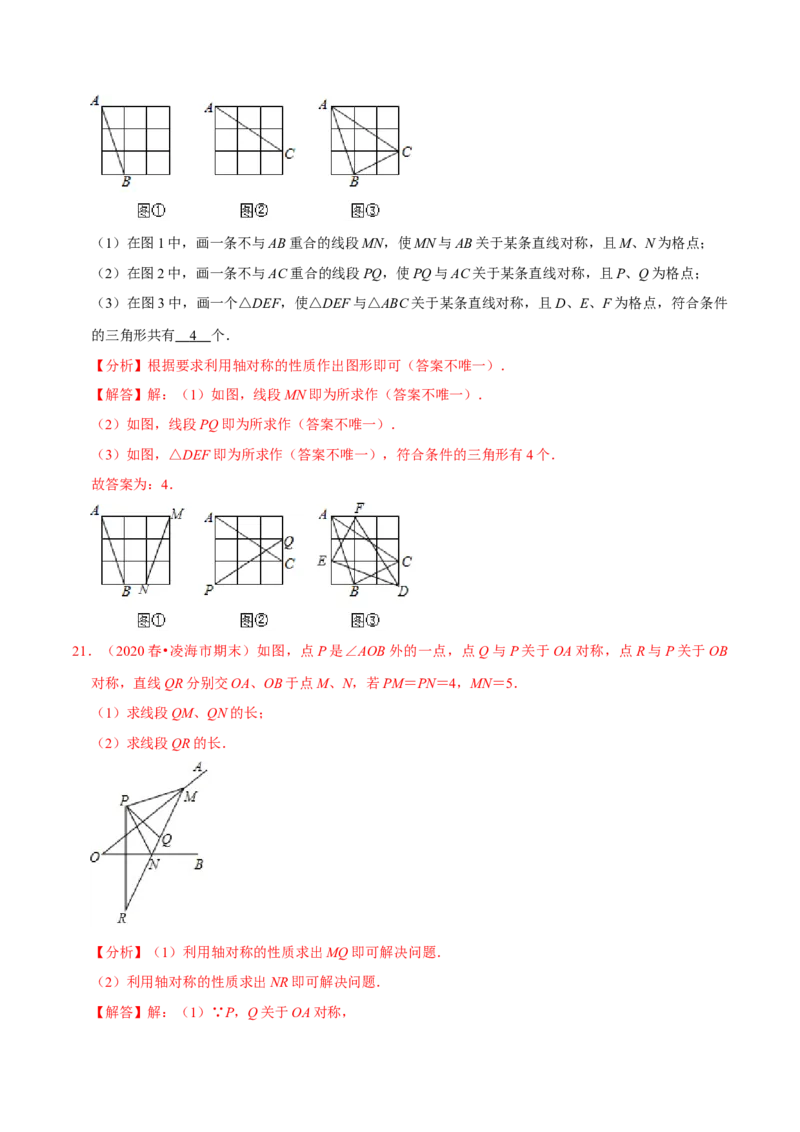 专题5.4利用轴对称进行设计-七年级数学下册尖子生同步培优题典（解析版）北师大版_北师大初中数学_7下-北师大版初中数学_7下-初中数学北师大版（旧版）赠送_05习题试卷_1课时练习
