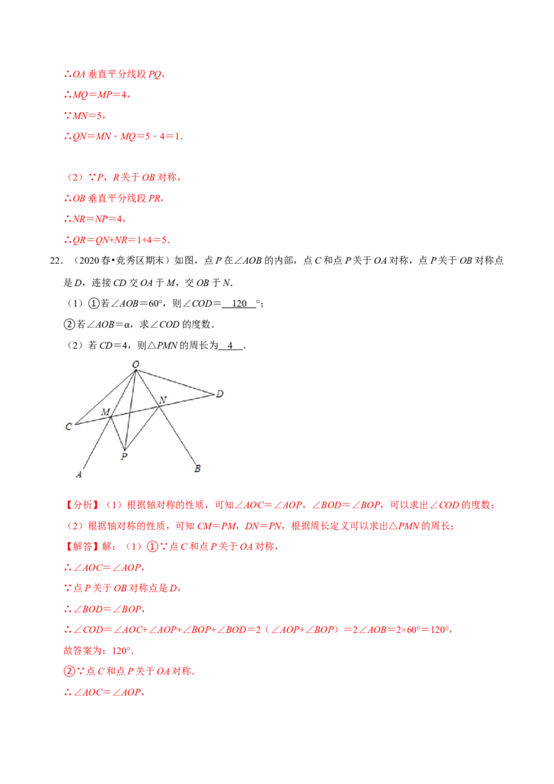 专题5.4利用轴对称进行设计-七年级数学下册尖子生同步培优题典（解析版）北师大版_北师大初中数学_7下-北师大版初中数学_7下-初中数学北师大版（旧版）赠送_05习题试卷_1课时练习