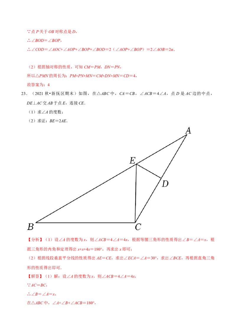 专题5.4利用轴对称进行设计-七年级数学下册尖子生同步培优题典（解析版）北师大版_北师大初中数学_7下-北师大版初中数学_7下-初中数学北师大版（旧版）赠送_05习题试卷_1课时练习