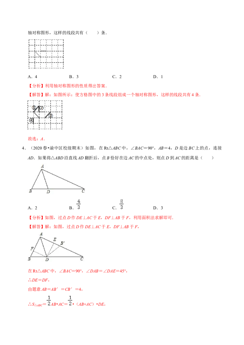 专题5.4利用轴对称进行设计-七年级数学下册尖子生同步培优题典（解析版）北师大版_北师大初中数学_7下-北师大版初中数学_7下-初中数学北师大版（旧版）赠送_05习题试卷_1课时练习