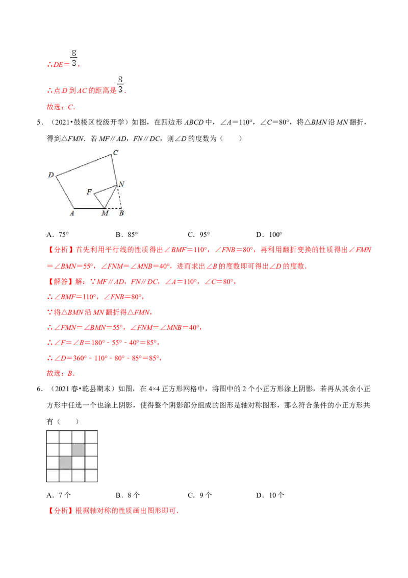 专题5.4利用轴对称进行设计-七年级数学下册尖子生同步培优题典（解析版）北师大版_北师大初中数学_7下-北师大版初中数学_7下-初中数学北师大版（旧版）赠送_05习题试卷_1课时练习