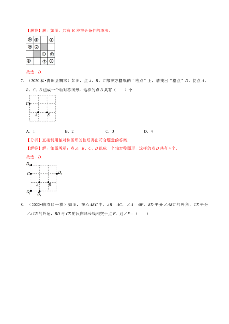 专题5.4利用轴对称进行设计-七年级数学下册尖子生同步培优题典（解析版）北师大版_北师大初中数学_7下-北师大版初中数学_7下-初中数学北师大版（旧版）赠送_05习题试卷_1课时练习