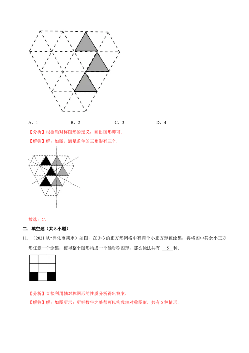 专题5.4利用轴对称进行设计-七年级数学下册尖子生同步培优题典（解析版）北师大版_北师大初中数学_7下-北师大版初中数学_7下-初中数学北师大版（旧版）赠送_05习题试卷_1课时练习