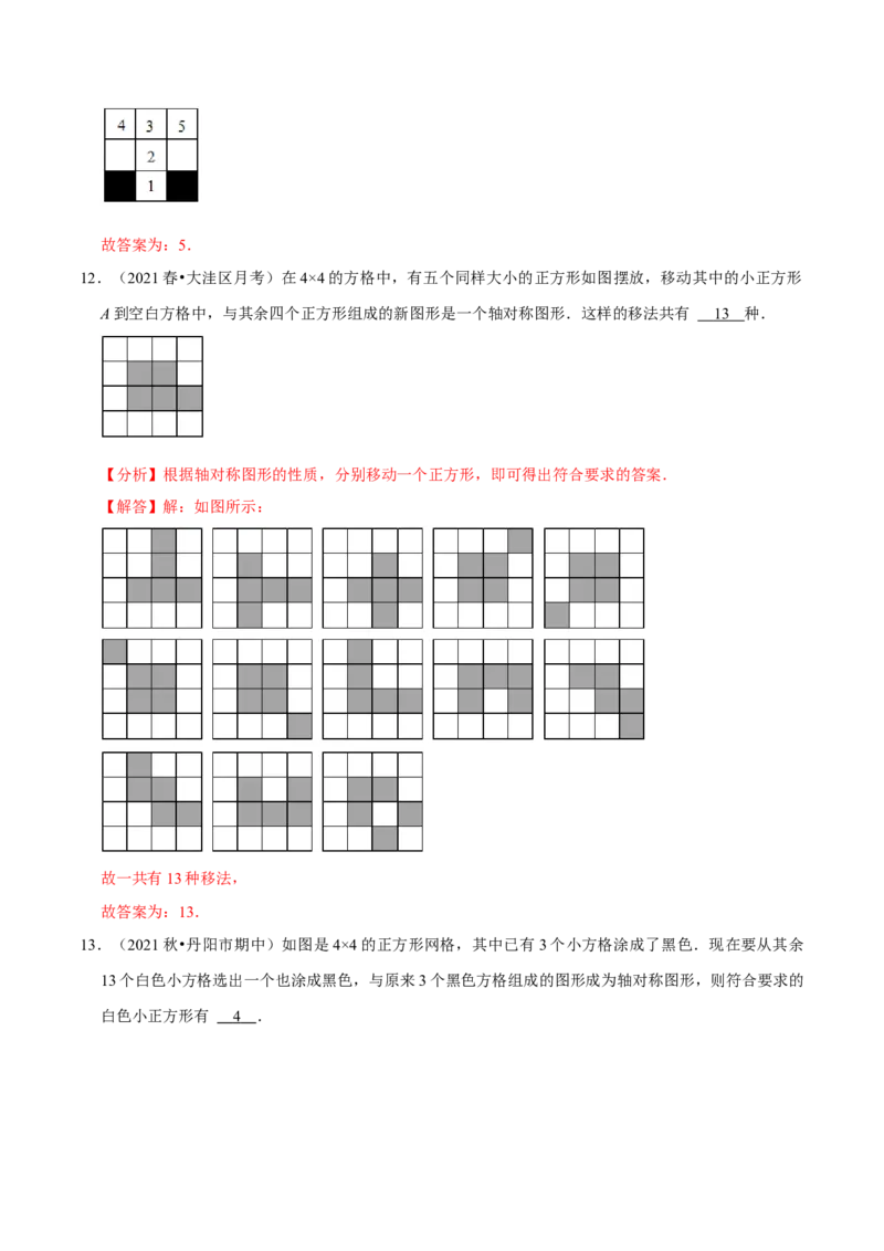 专题5.4利用轴对称进行设计-七年级数学下册尖子生同步培优题典（解析版）北师大版_北师大初中数学_7下-北师大版初中数学_7下-初中数学北师大版（旧版）赠送_05习题试卷_1课时练习