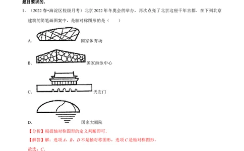专题5.4利用轴对称进行设计-七年级数学下册尖子生同步培优题典（解析版）北师大版_北师大初中数学_7下-北师大版初中数学_7下-初中数学北师大版（旧版）赠送_05习题试卷_1课时练习