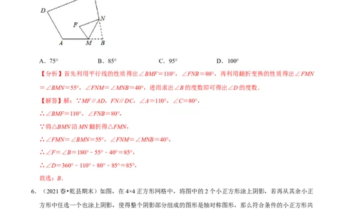 专题5.4利用轴对称进行设计-七年级数学下册尖子生同步培优题典（解析版）北师大版_北师大初中数学_7下-北师大版初中数学_7下-初中数学北师大版（旧版）赠送_05习题试卷_1课时练习