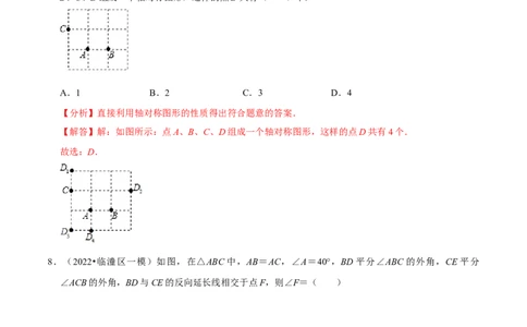 专题5.4利用轴对称进行设计-七年级数学下册尖子生同步培优题典（解析版）北师大版_北师大初中数学_7下-北师大版初中数学_7下-初中数学北师大版（旧版）赠送_05习题试卷_1课时练习