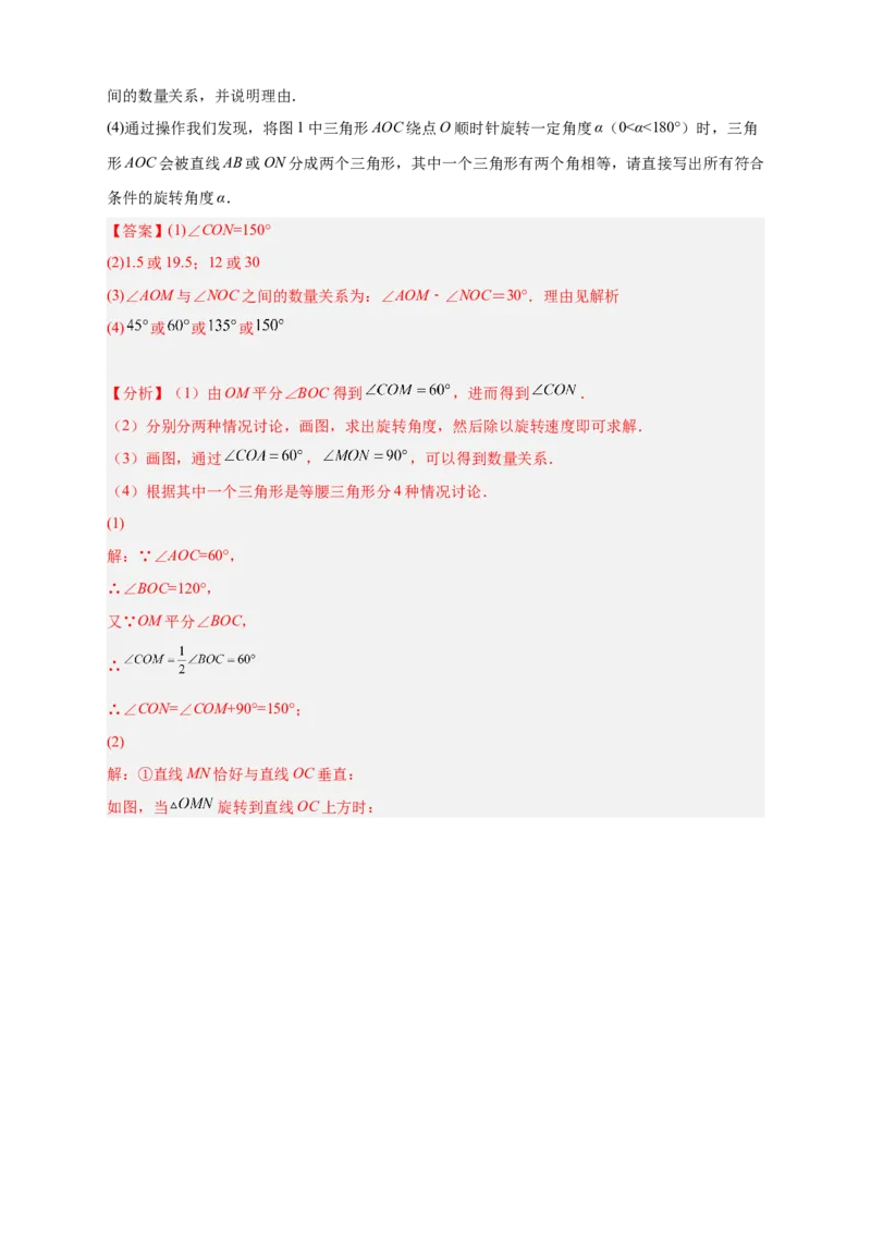 专题23三角板转动求角和角平分线结合（解析版）_北师大初中数学_7上-北师大版初中数学_7上-初中数学北师大（旧版）赠送_06专项讲练
