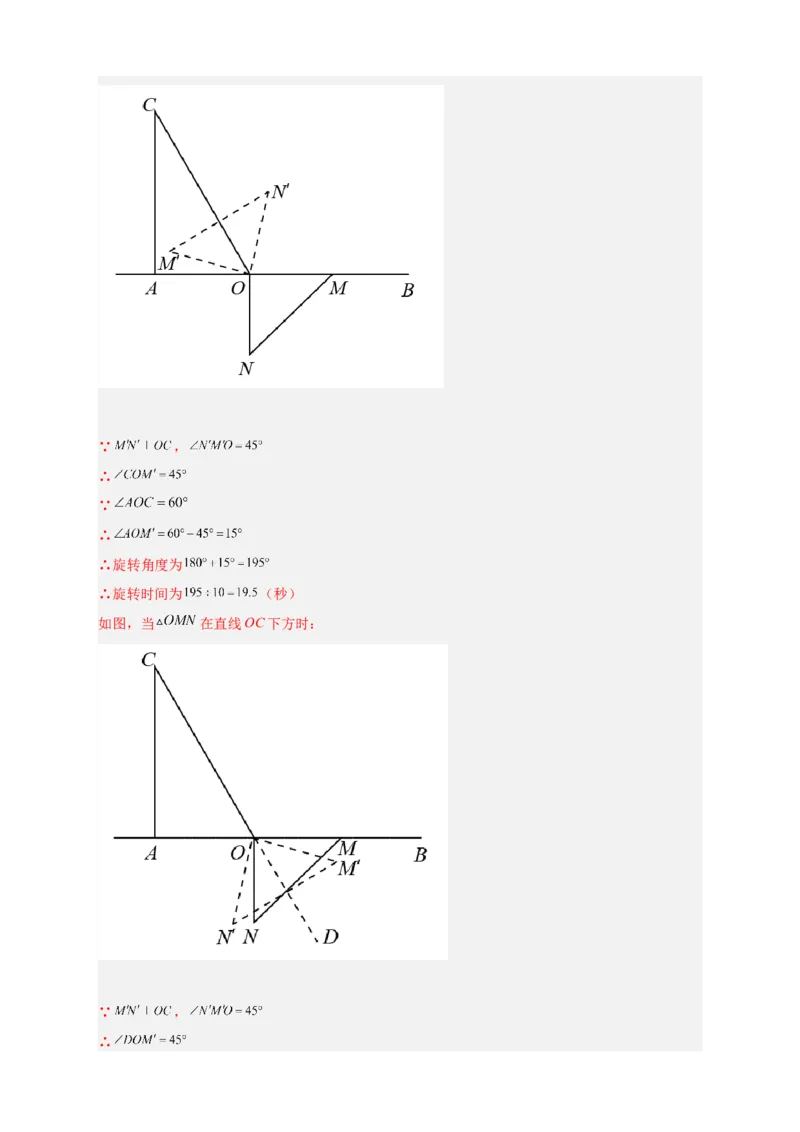 专题23三角板转动求角和角平分线结合（解析版）_北师大初中数学_7上-北师大版初中数学_7上-初中数学北师大（旧版）赠送_06专项讲练