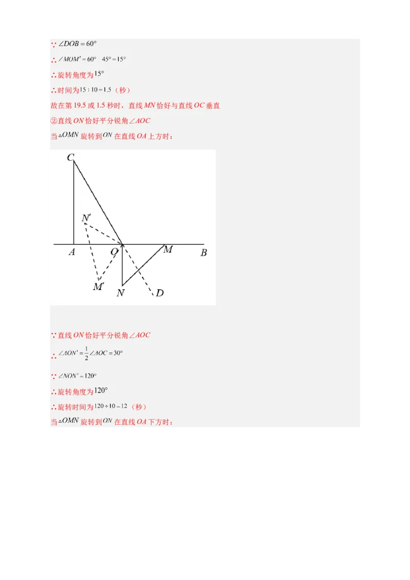 专题23三角板转动求角和角平分线结合（解析版）_北师大初中数学_7上-北师大版初中数学_7上-初中数学北师大（旧版）赠送_06专项讲练