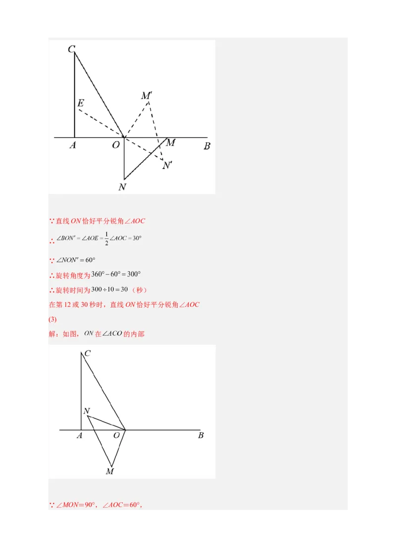 专题23三角板转动求角和角平分线结合（解析版）_北师大初中数学_7上-北师大版初中数学_7上-初中数学北师大（旧版）赠送_06专项讲练