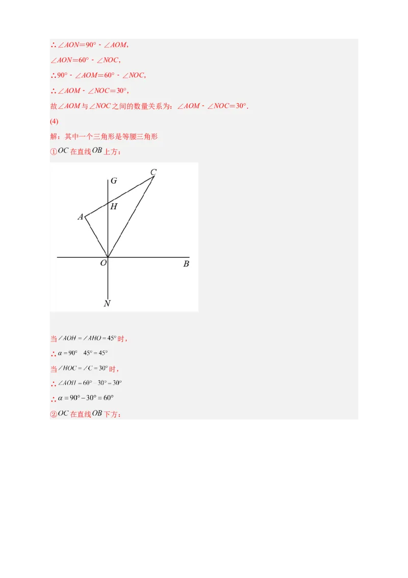 专题23三角板转动求角和角平分线结合（解析版）_北师大初中数学_7上-北师大版初中数学_7上-初中数学北师大（旧版）赠送_06专项讲练