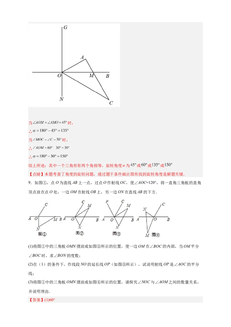 专题23三角板转动求角和角平分线结合（解析版）_北师大初中数学_7上-北师大版初中数学_7上-初中数学北师大（旧版）赠送_06专项讲练
