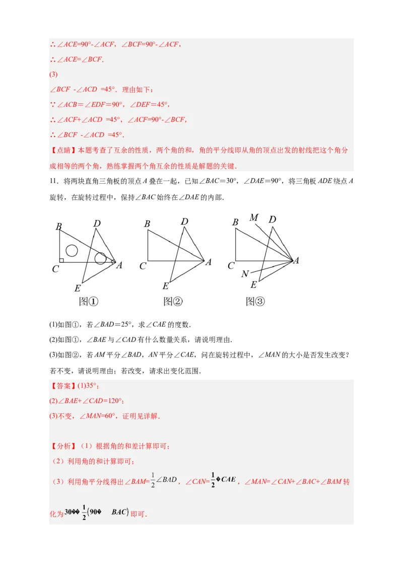 专题23三角板转动求角和角平分线结合（解析版）_北师大初中数学_7上-北师大版初中数学_7上-初中数学北师大（旧版）赠送_06专项讲练