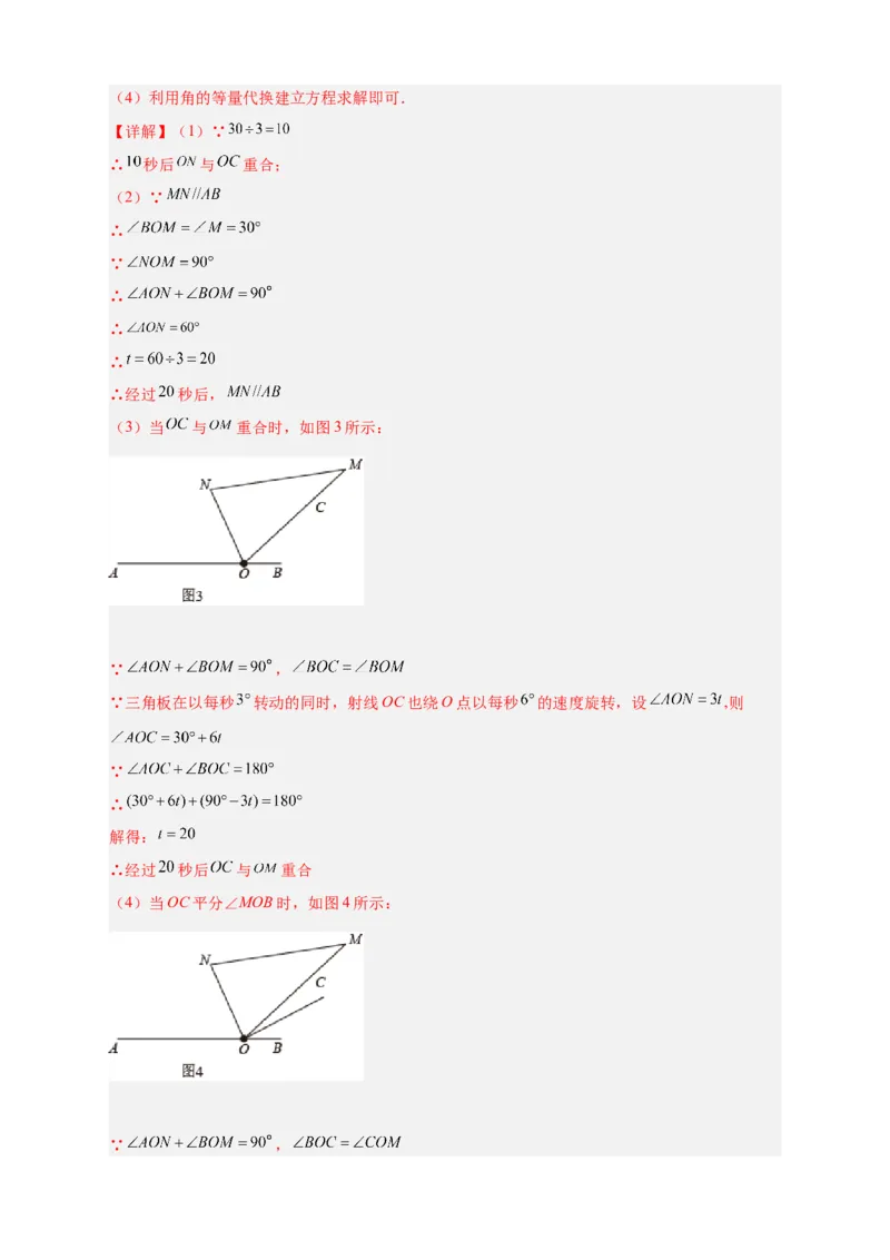 专题23三角板转动求角和角平分线结合（解析版）_北师大初中数学_7上-北师大版初中数学_7上-初中数学北师大（旧版）赠送_06专项讲练