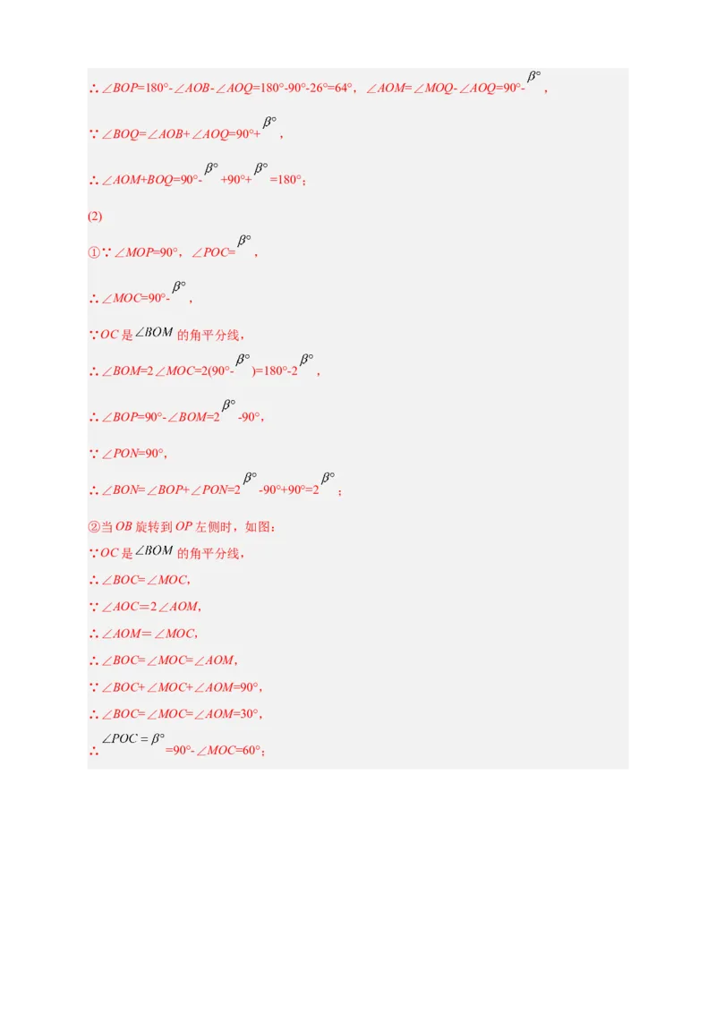 专题23三角板转动求角和角平分线结合（解析版）_北师大初中数学_7上-北师大版初中数学_7上-初中数学北师大（旧版）赠送_06专项讲练