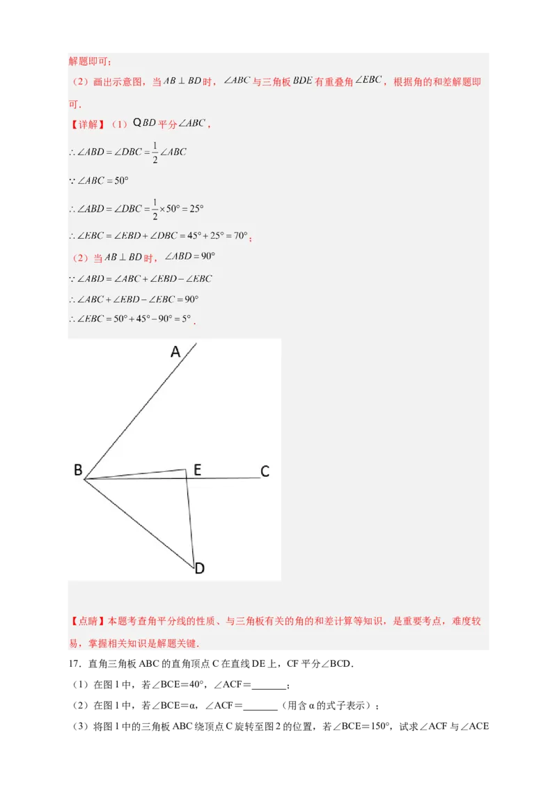 专题23三角板转动求角和角平分线结合（解析版）_北师大初中数学_7上-北师大版初中数学_7上-初中数学北师大（旧版）赠送_06专项讲练