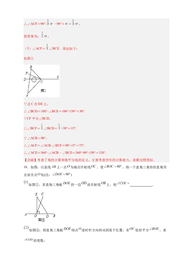 专题23三角板转动求角和角平分线结合（解析版）_北师大初中数学_7上-北师大版初中数学_7上-初中数学北师大（旧版）赠送_06专项讲练