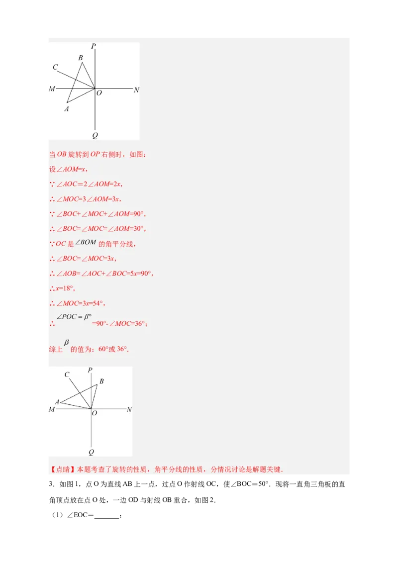 专题23三角板转动求角和角平分线结合（解析版）_北师大初中数学_7上-北师大版初中数学_7上-初中数学北师大（旧版）赠送_06专项讲练