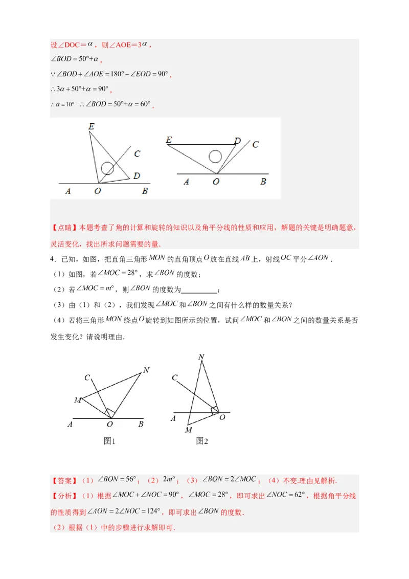 专题23三角板转动求角和角平分线结合（解析版）_北师大初中数学_7上-北师大版初中数学_7上-初中数学北师大（旧版）赠送_06专项讲练