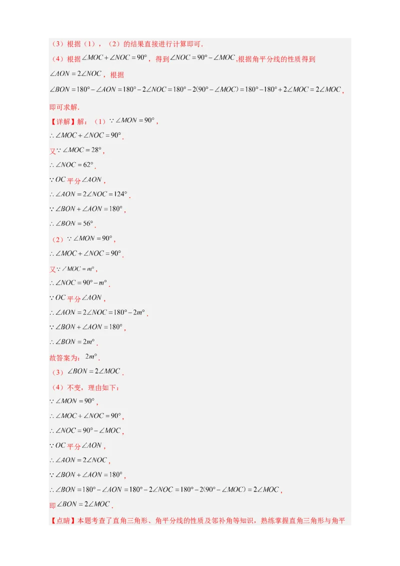 专题23三角板转动求角和角平分线结合（解析版）_北师大初中数学_7上-北师大版初中数学_7上-初中数学北师大（旧版）赠送_06专项讲练