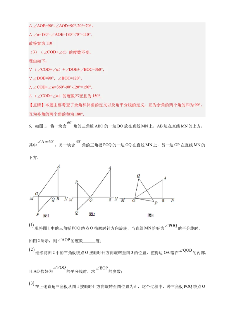 专题23三角板转动求角和角平分线结合（解析版）_北师大初中数学_7上-北师大版初中数学_7上-初中数学北师大（旧版）赠送_06专项讲练