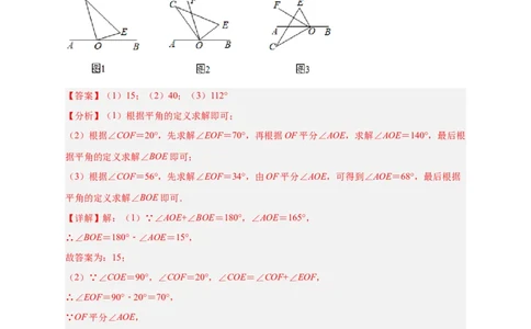专题23三角板转动求角和角平分线结合（解析版）_北师大初中数学_7上-北师大版初中数学_7上-初中数学北师大（旧版）赠送_06专项讲练