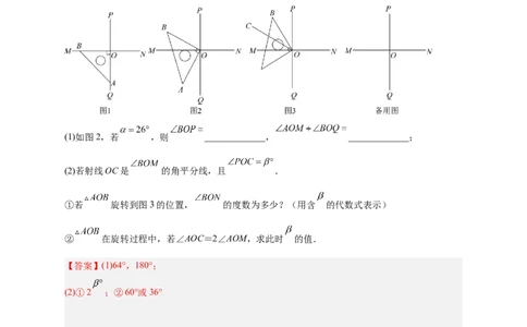 专题23三角板转动求角和角平分线结合（解析版）_北师大初中数学_7上-北师大版初中数学_7上-初中数学北师大（旧版）赠送_06专项讲练