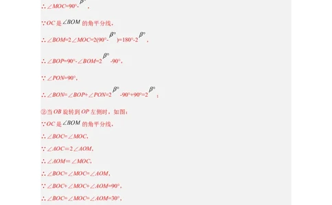 专题23三角板转动求角和角平分线结合（解析版）_北师大初中数学_7上-北师大版初中数学_7上-初中数学北师大（旧版）赠送_06专项讲练