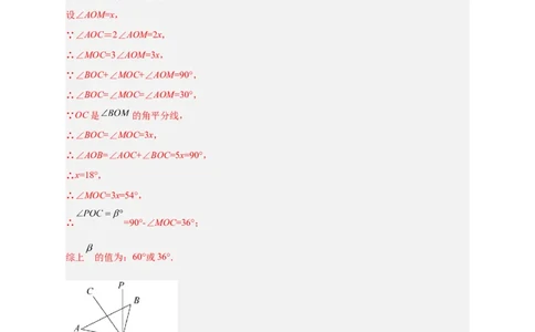 专题23三角板转动求角和角平分线结合（解析版）_北师大初中数学_7上-北师大版初中数学_7上-初中数学北师大（旧版）赠送_06专项讲练