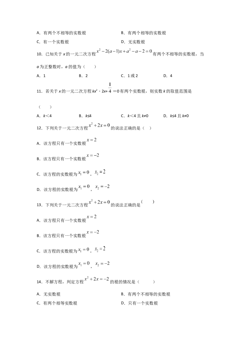 专题10用公式法求解一元二次方程(基础题型)（原卷版）_北师大初中数学_9上-北师大版初中数学_06专项讲练