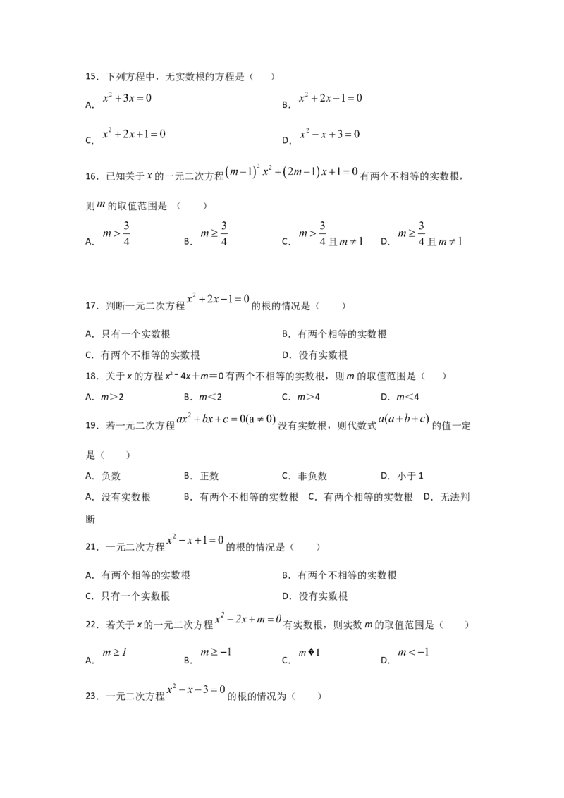 专题10用公式法求解一元二次方程(基础题型)（原卷版）_北师大初中数学_9上-北师大版初中数学_06专项讲练