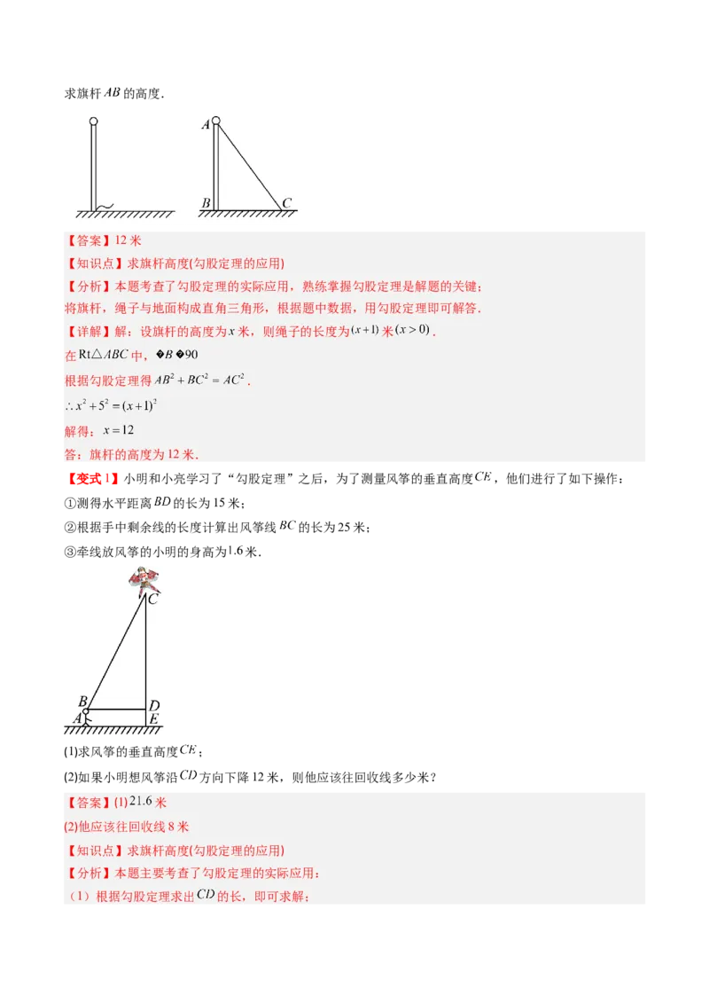 专题1.3勾股定理的应用（高效培优讲义）（教师版）_北师大初中数学_8上-北师大版初中数学_初中数学北师大8上-2025秋季新版_第二套推荐25_08专项讲练