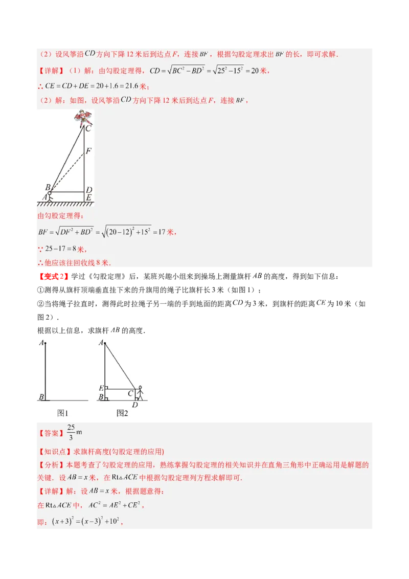专题1.3勾股定理的应用（高效培优讲义）（教师版）_北师大初中数学_8上-北师大版初中数学_初中数学北师大8上-2025秋季新版_第二套推荐25_08专项讲练